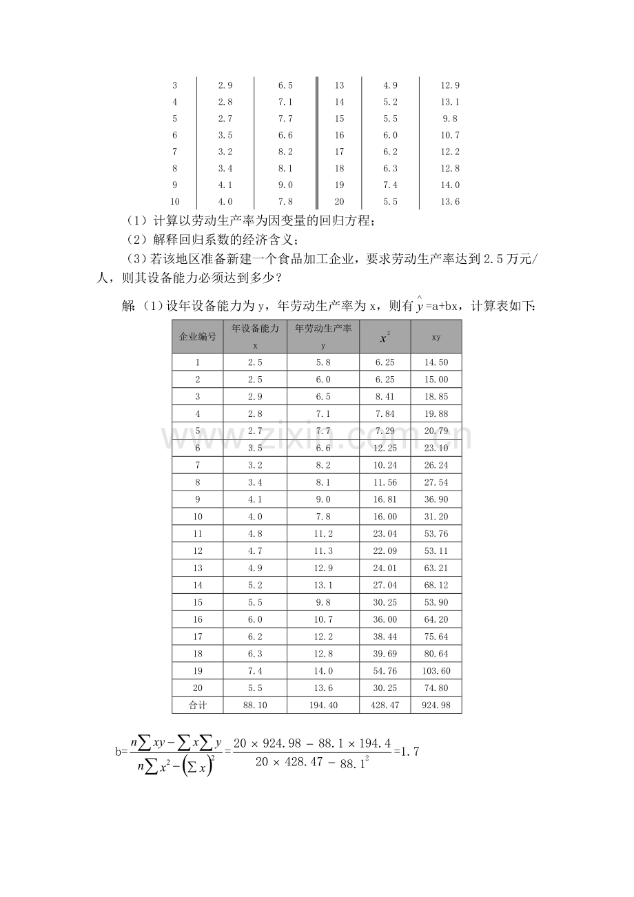 统计学作业.doc_第3页