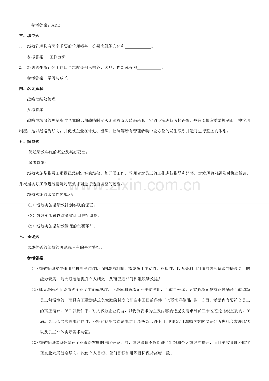 绩效管理总复习资料.doc_第2页