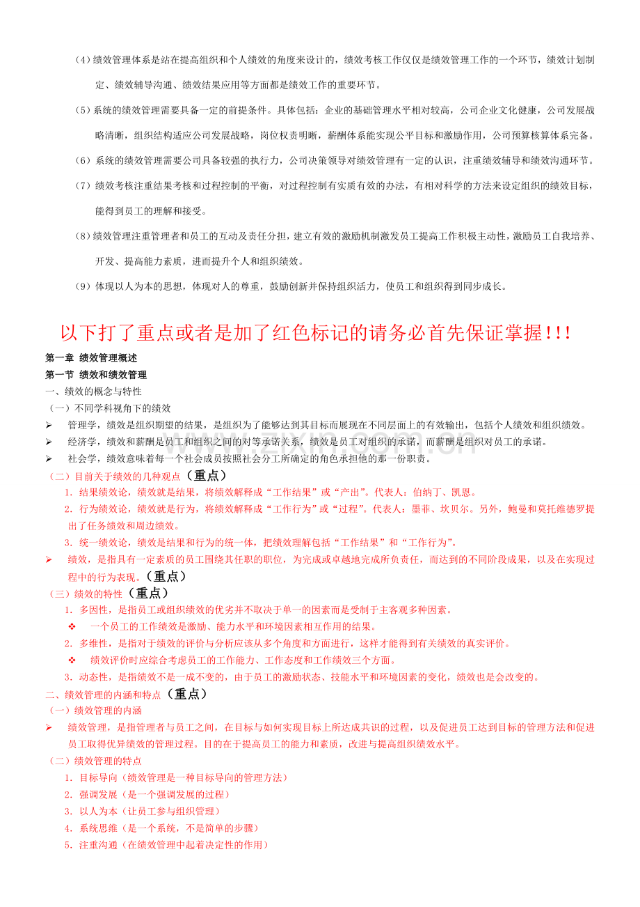 绩效管理总复习资料.doc_第3页