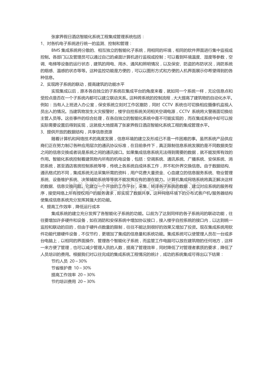 张家界智能化综合管理系统方案.doc_第2页