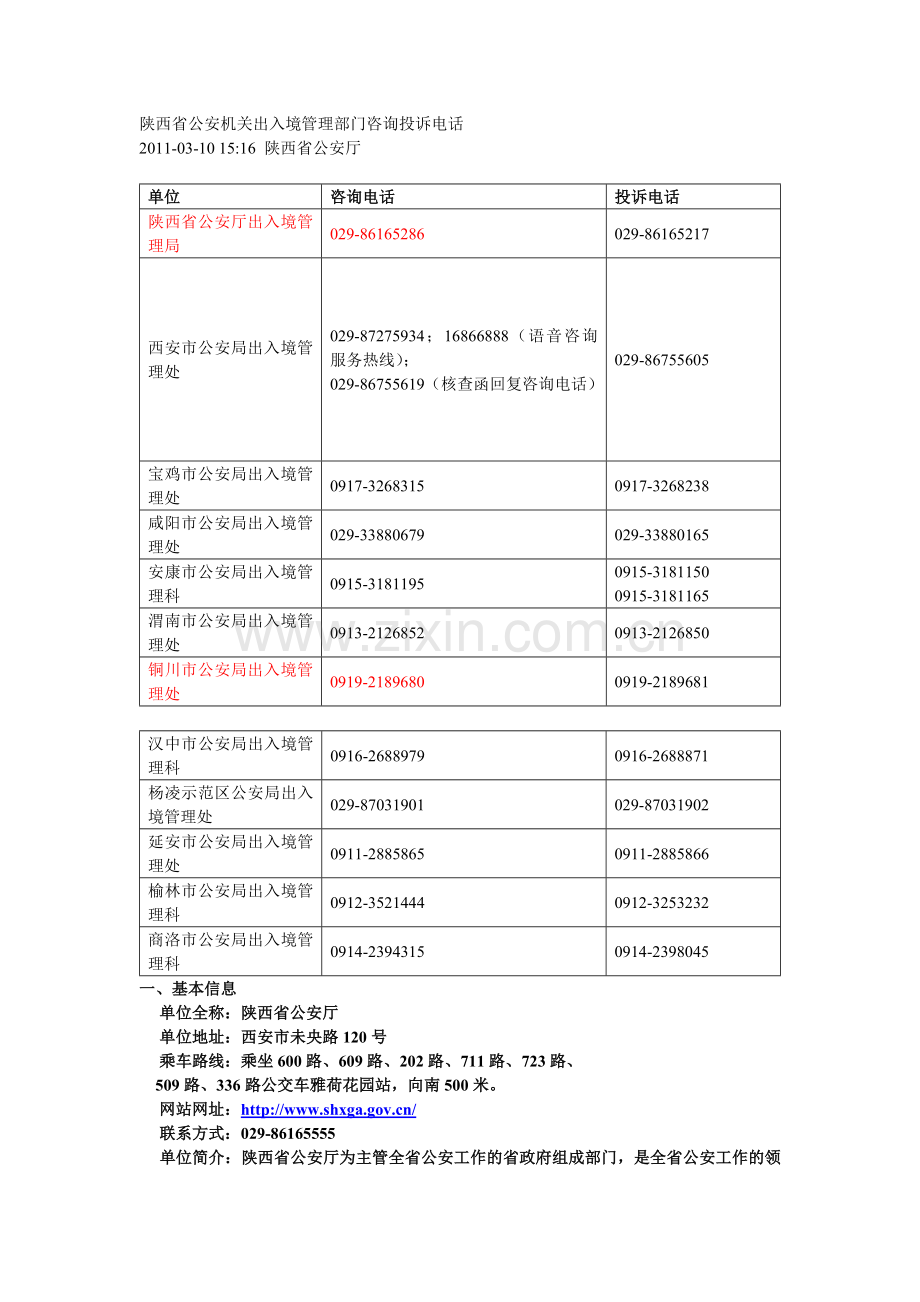 陕西省公安机关出入境管理.doc_第1页