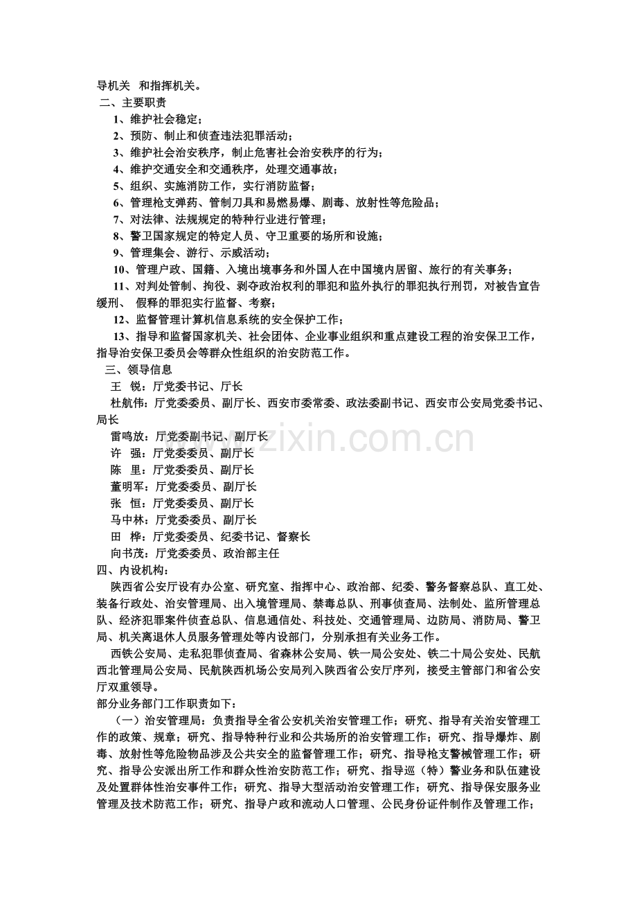 陕西省公安机关出入境管理.doc_第2页