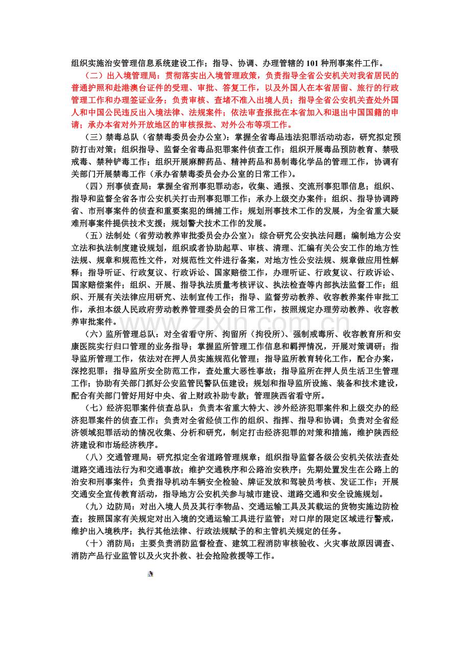 陕西省公安机关出入境管理.doc_第3页