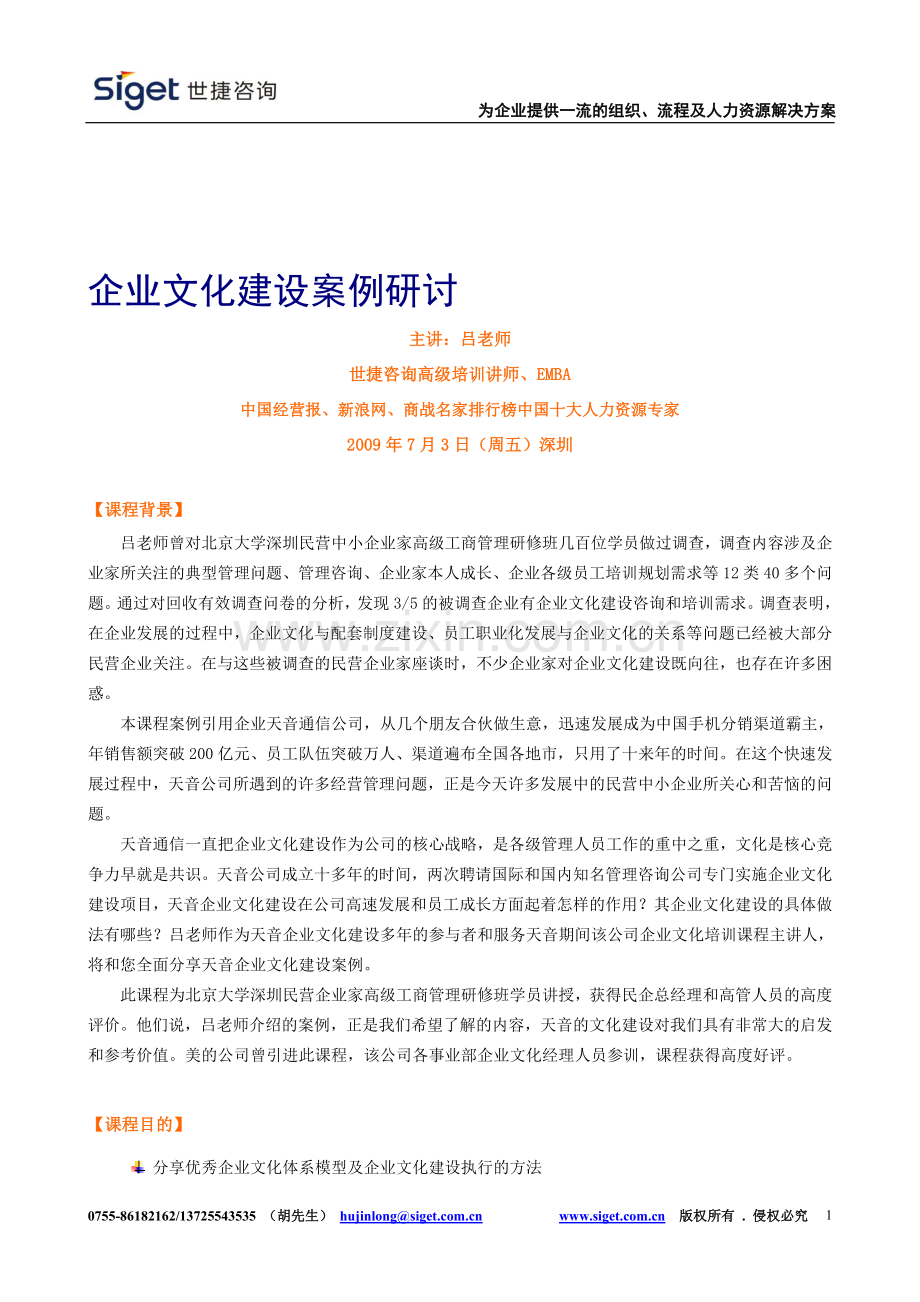 企业文化建设案例研讨.doc_第1页