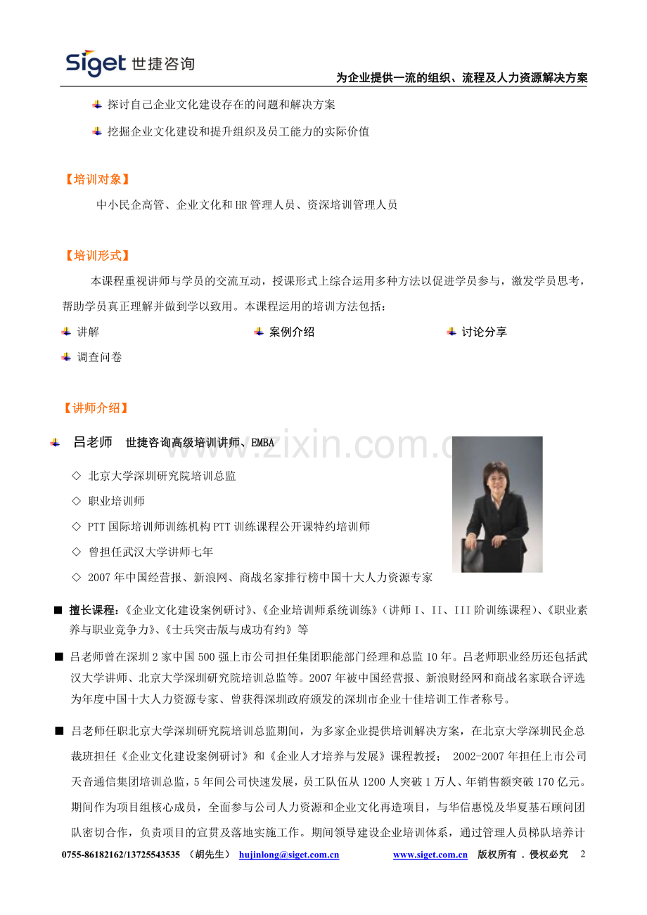 企业文化建设案例研讨.doc_第2页