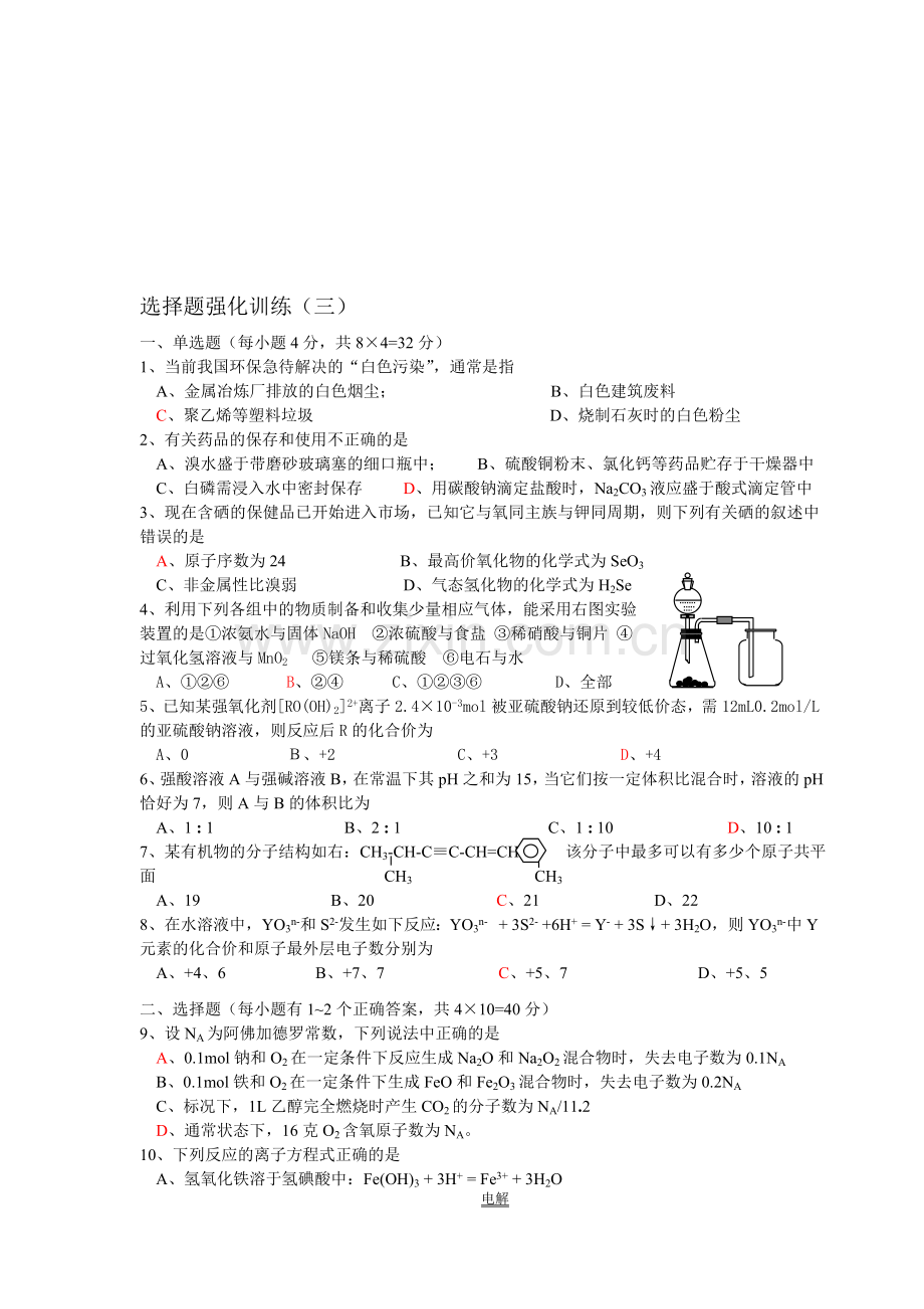 高考化学选择题强化训练(3).doc_第1页