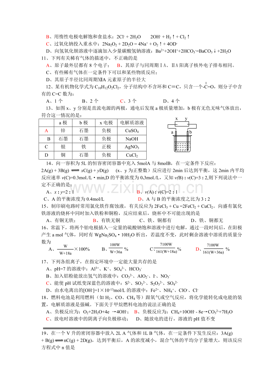 高考化学选择题强化训练(3).doc_第2页