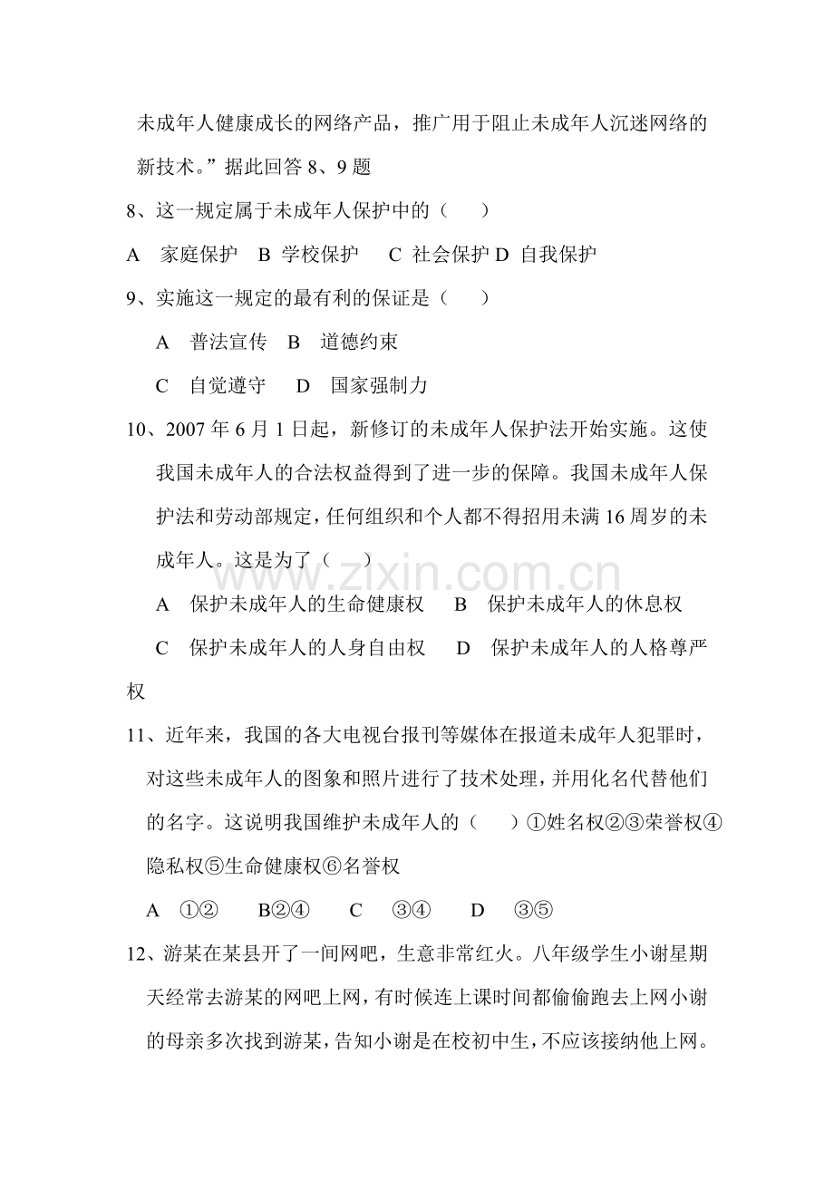 谁为我们护航同步练习1.doc_第3页