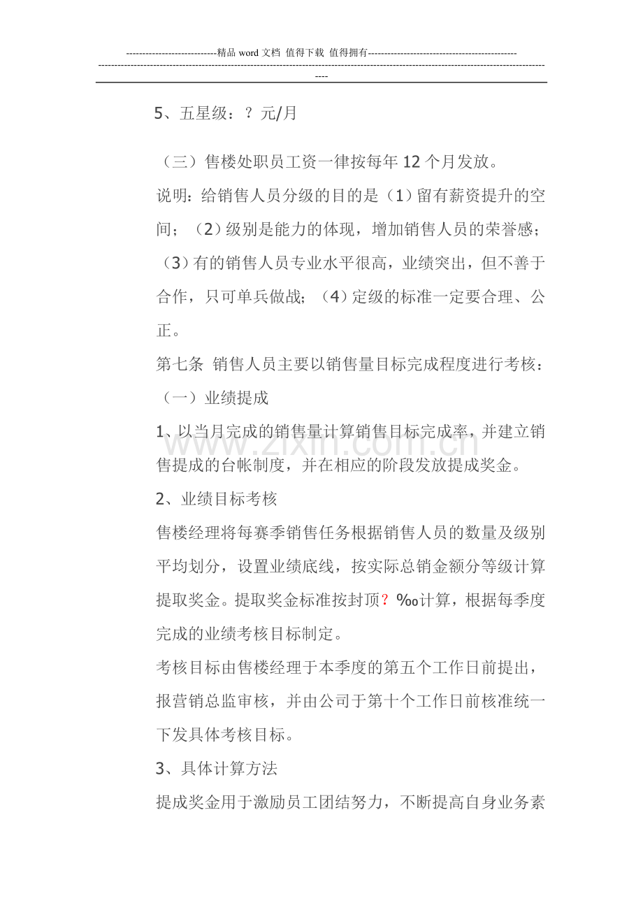 售楼部绩效考核办法.doc_第3页