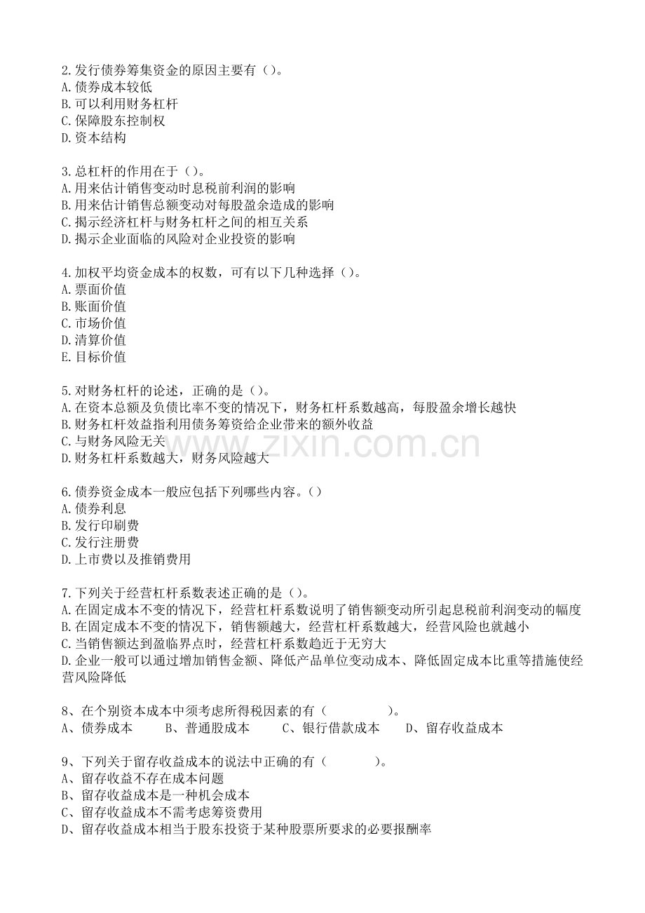 财务管理基础理论与实务第九章.doc_第3页