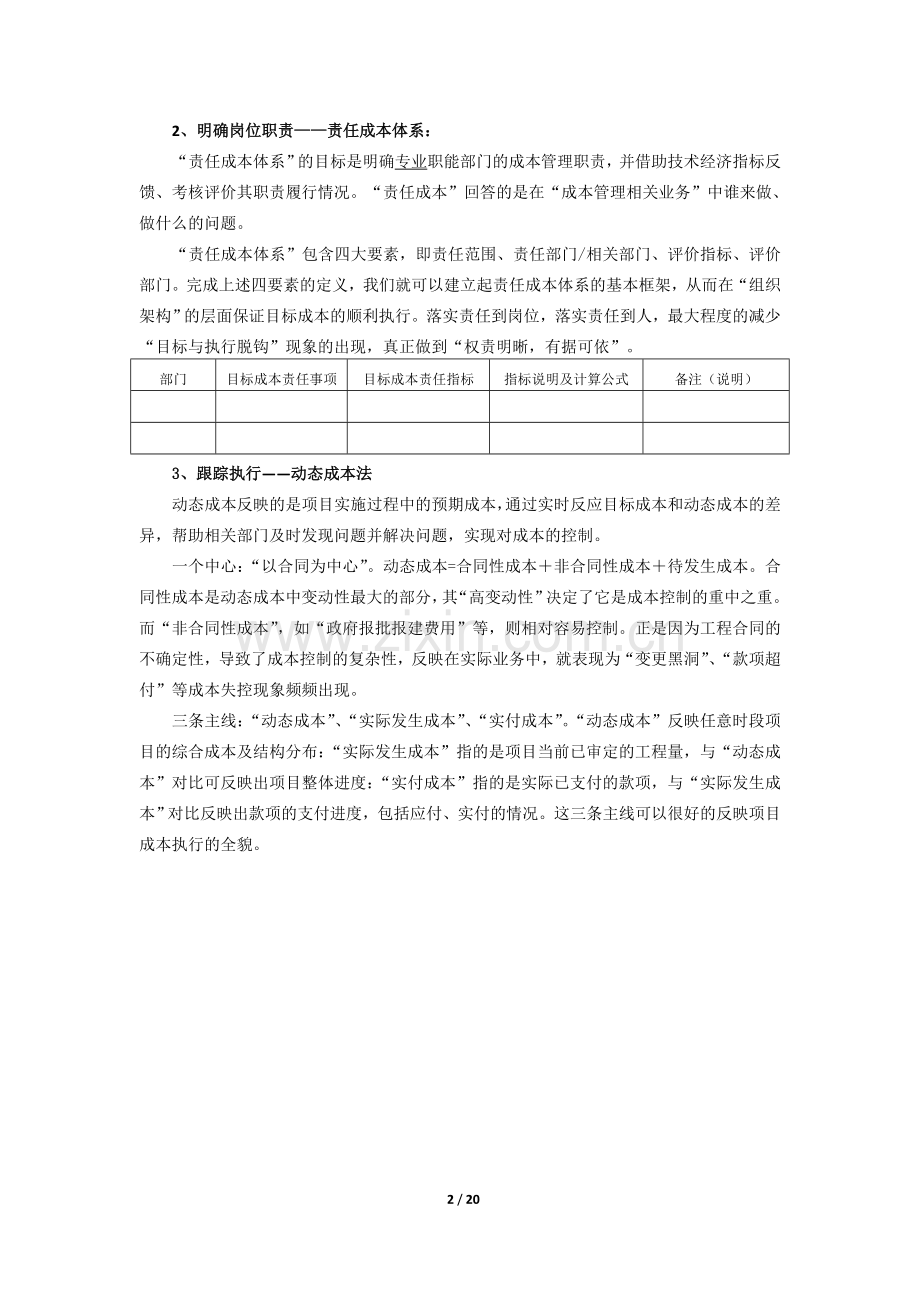 房地产成本控制体系的建立与实施.doc_第2页