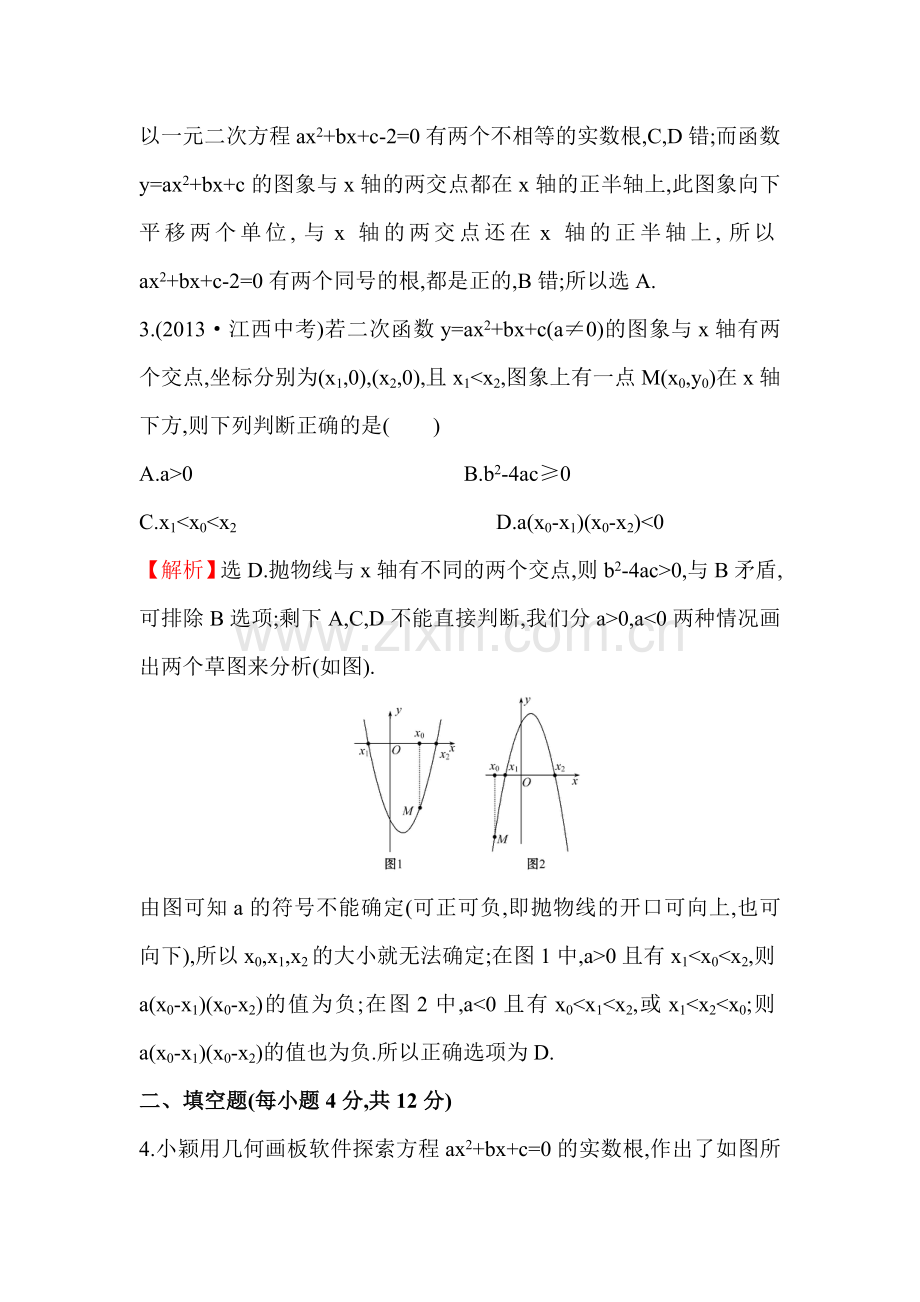 九年级数学上册课时提升作业15.doc_第2页