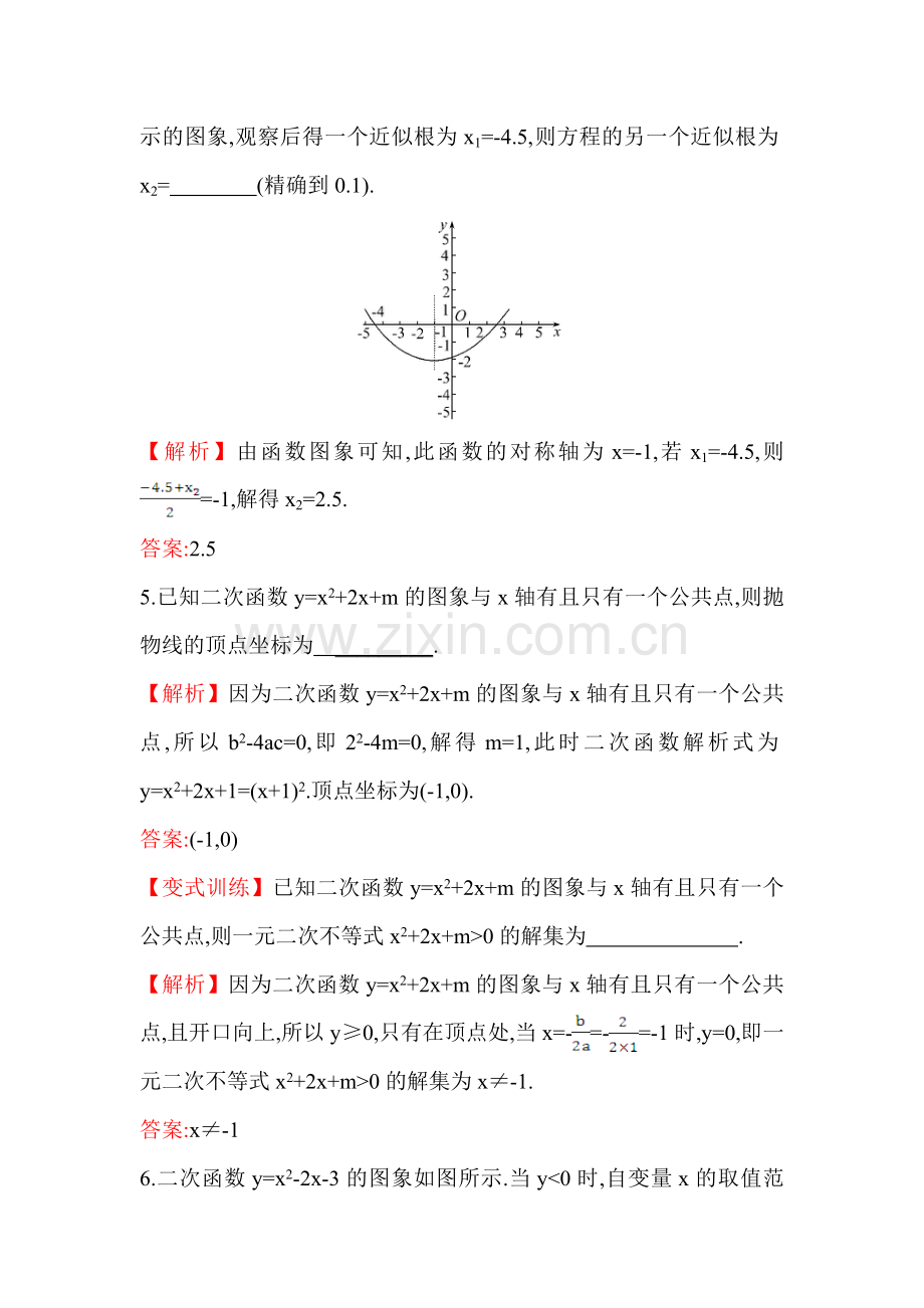 九年级数学上册课时提升作业15.doc_第3页