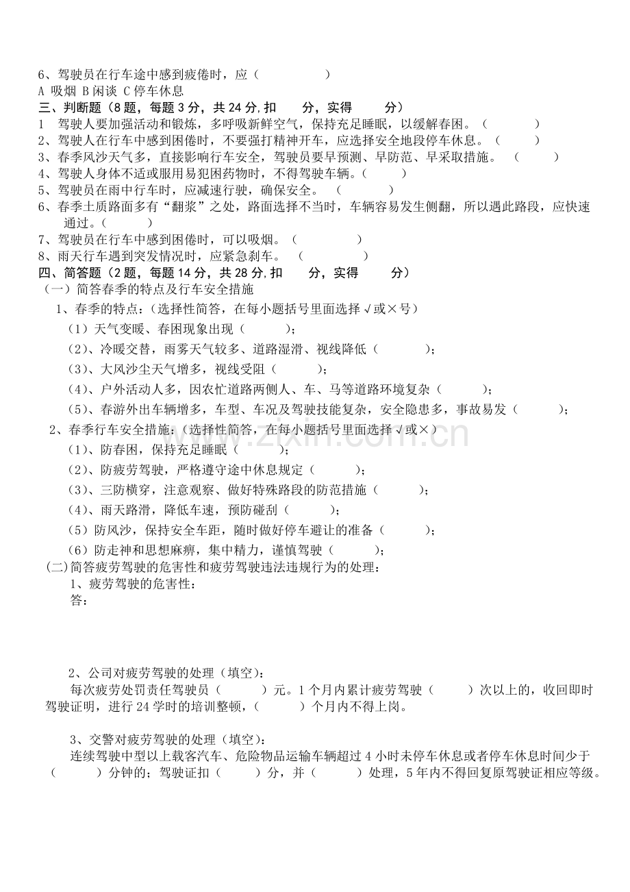 驾驶员安全培训测试题.doc_第2页