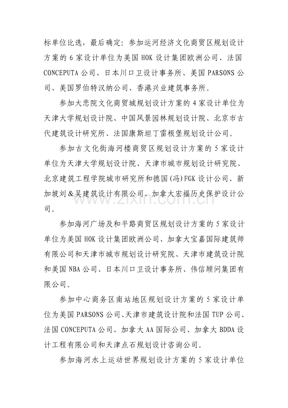 天津海河两岸综合开发城市设计方案征集过程简介.doc_第2页