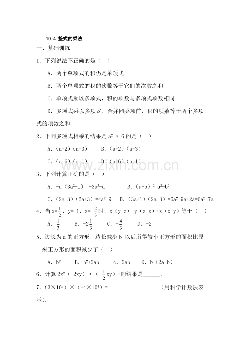 七年级数学整式的乘法同练习.doc_第1页