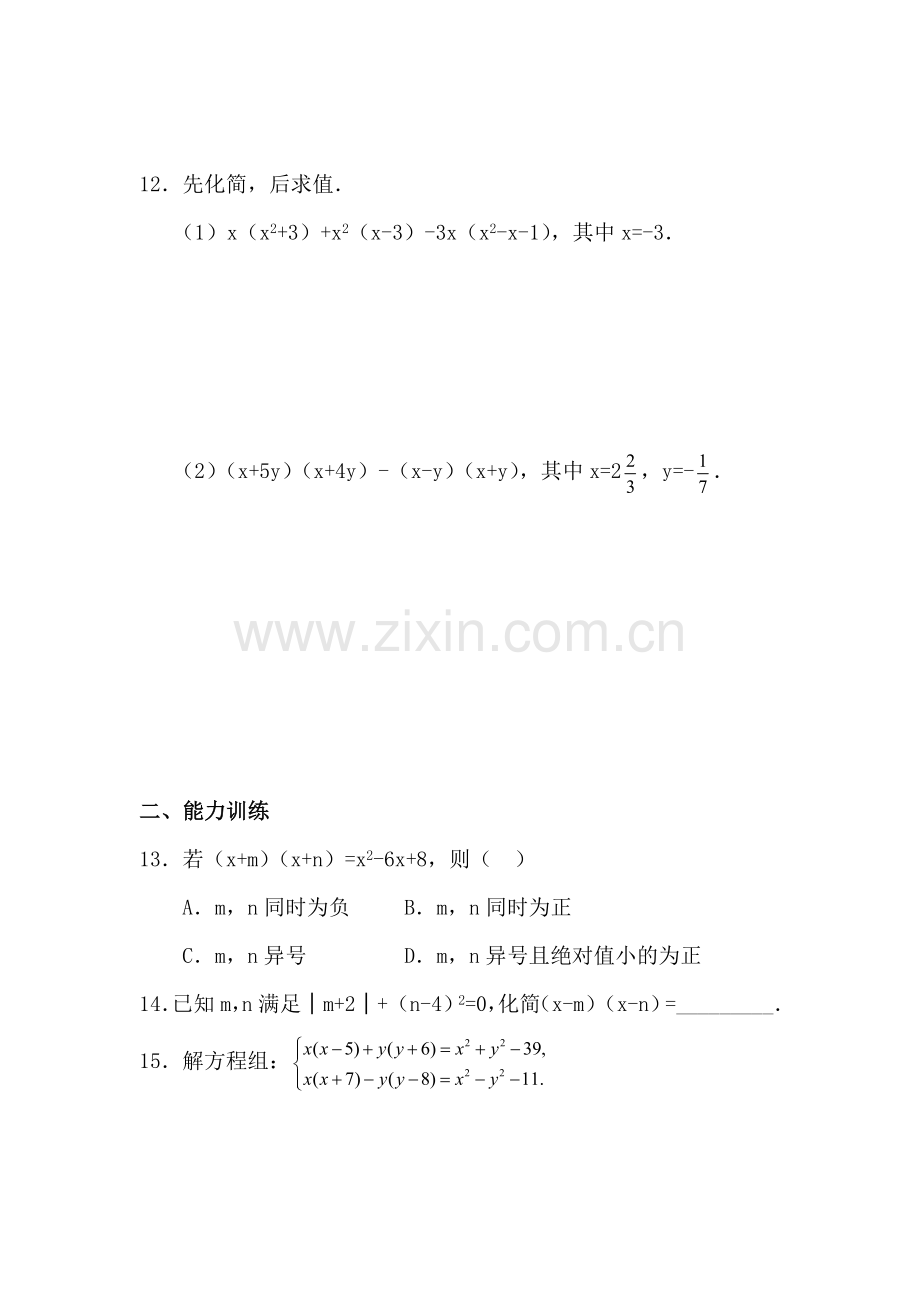 七年级数学整式的乘法同练习.doc_第3页