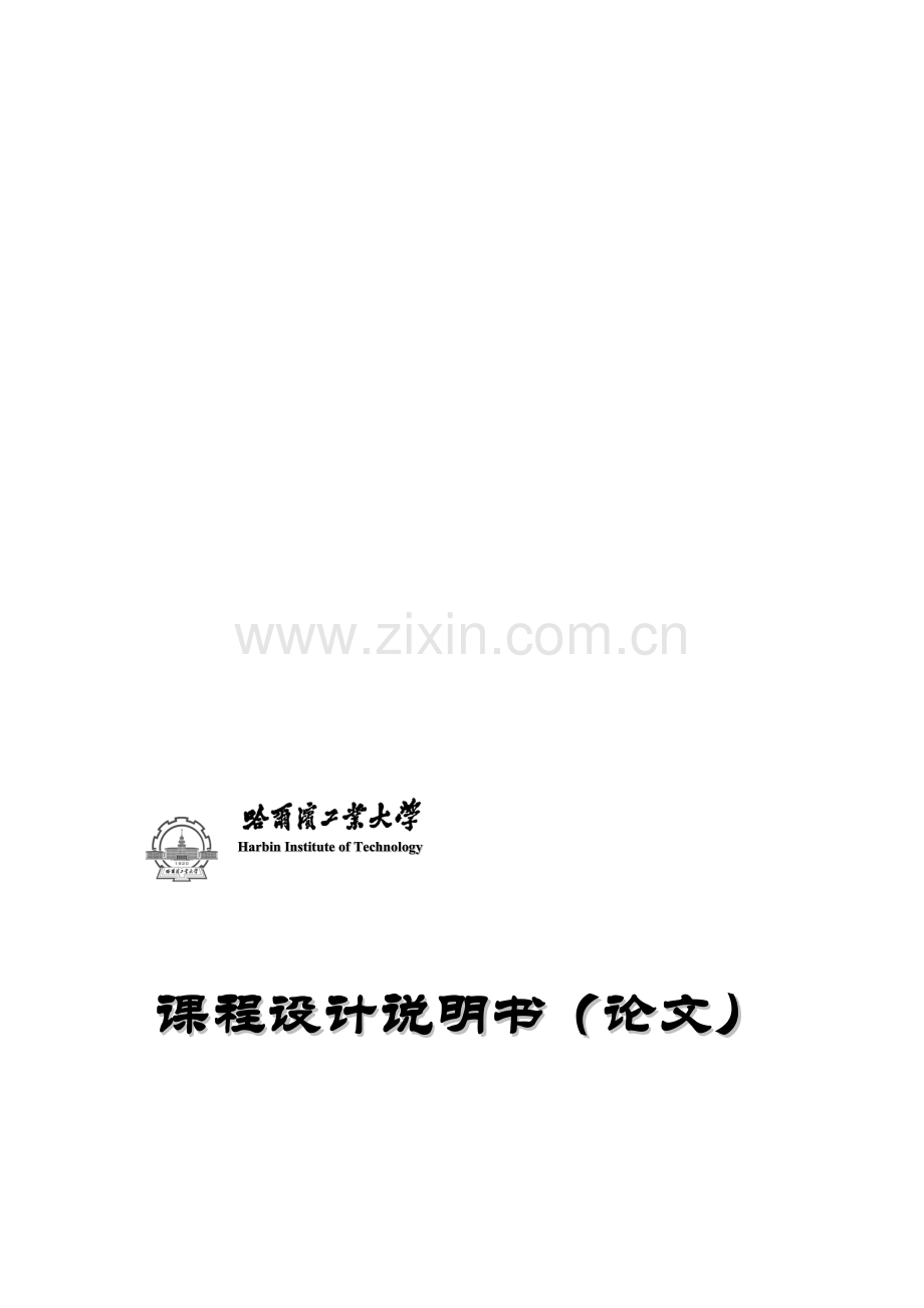 哈工大机械原理课程设计—产品包装线设计(方案10).doc_第1页