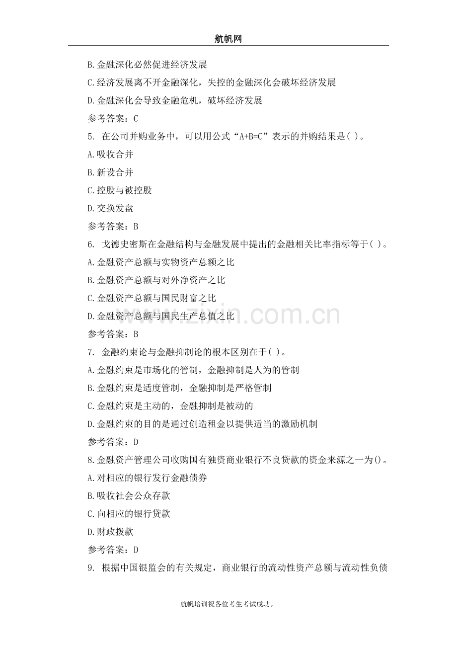 2014年云南省农村信用社招聘考试金融模拟试题.doc_第2页