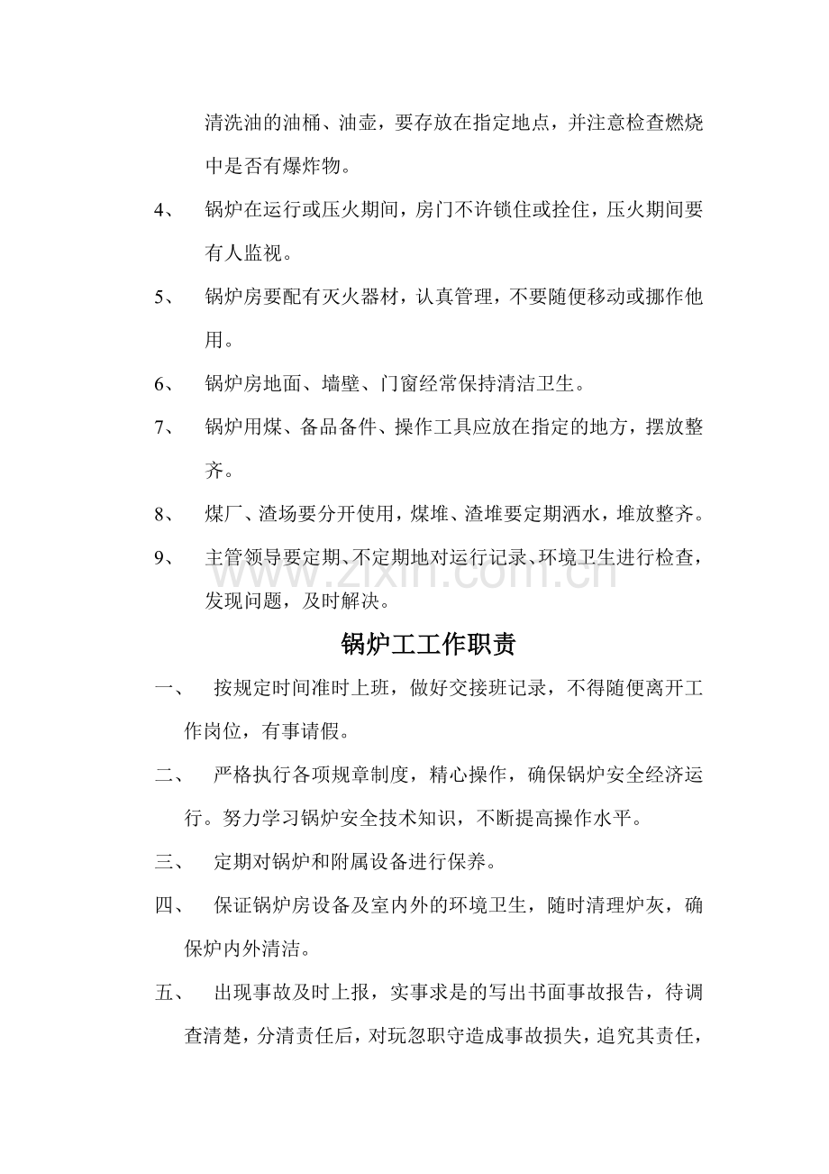 路达工程建材有限公司锅炉安全管理制度.doc_第3页