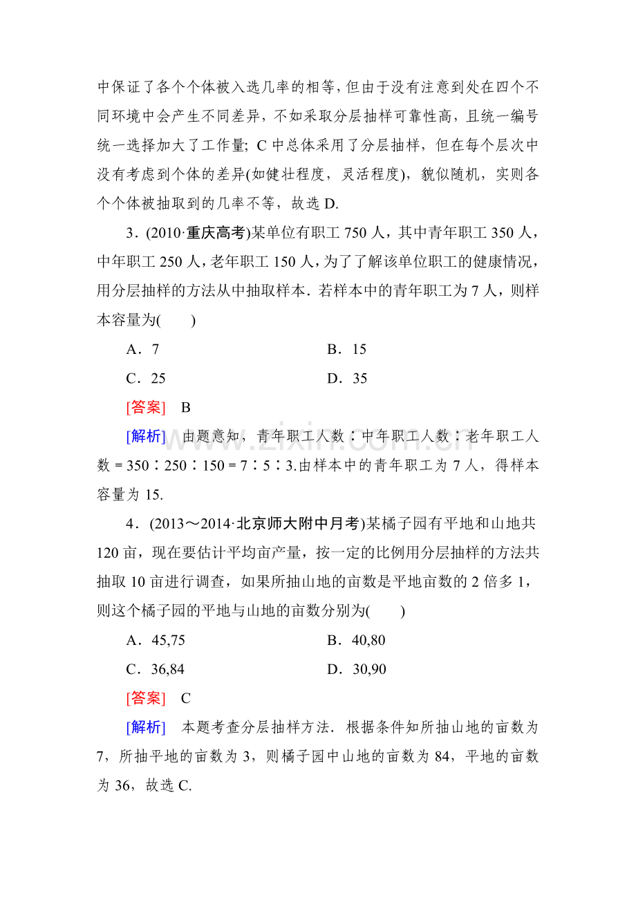 2016-2017学年高一数学下学期课时强化练习49.doc_第2页