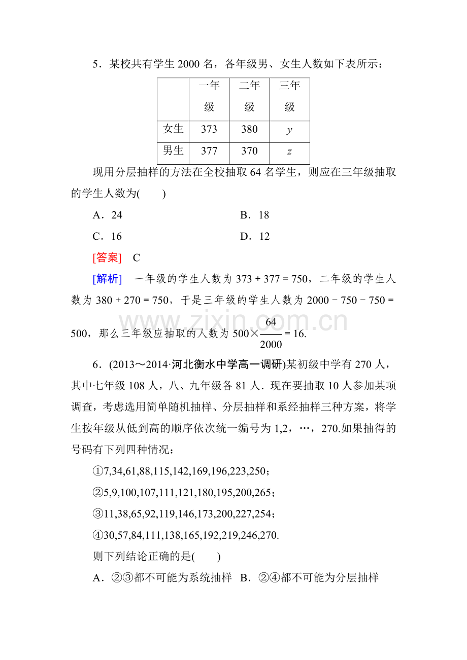 2016-2017学年高一数学下学期课时强化练习49.doc_第3页