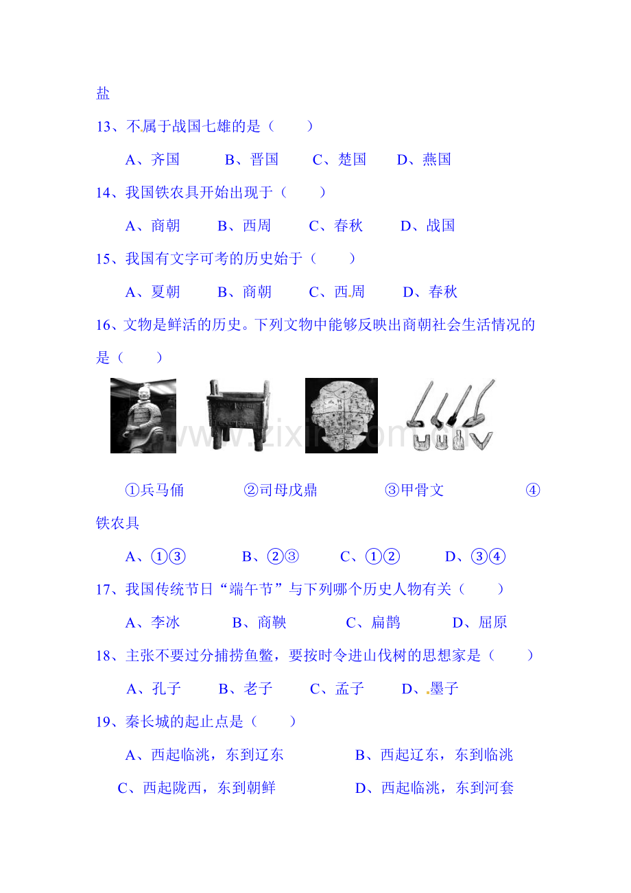 2015-2016学年七年级历史上册期中检测试卷5.doc_第3页