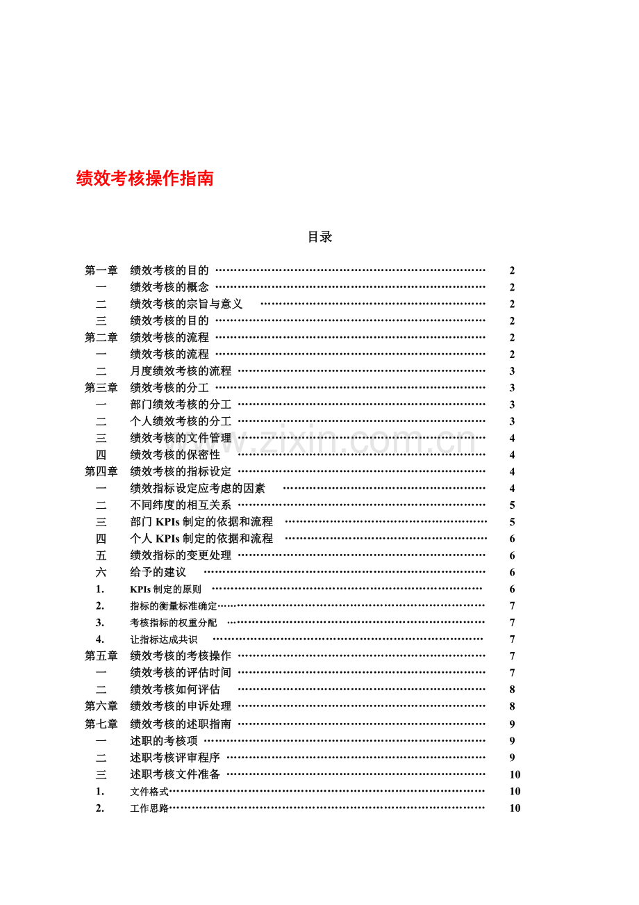 绩效考核操作指南..doc_第1页