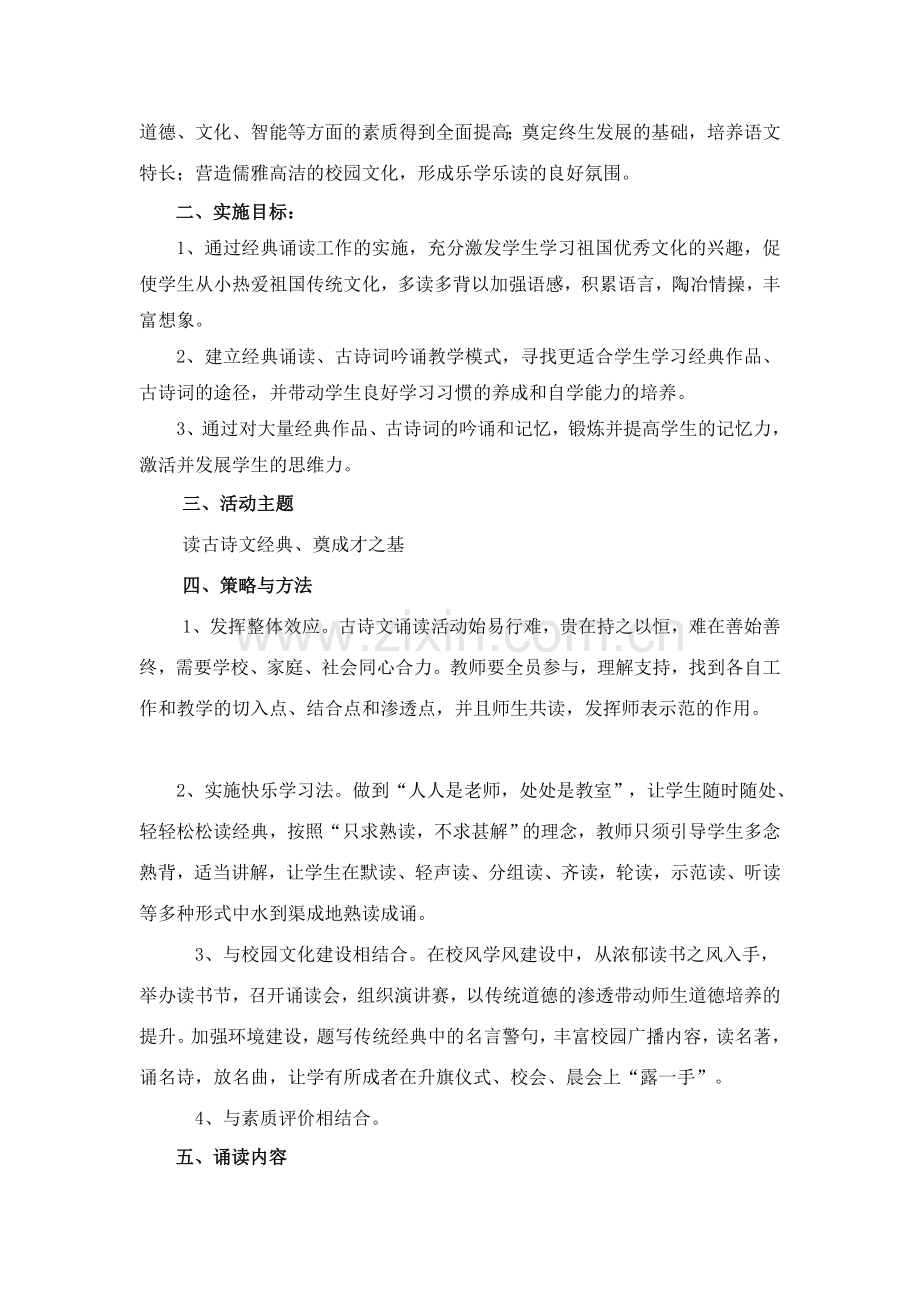 古诗文诵读实施方案.doc_第2页