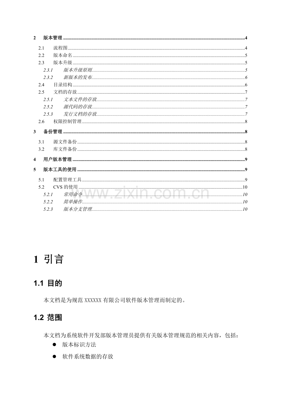 软件版本管理制度.doc_第3页