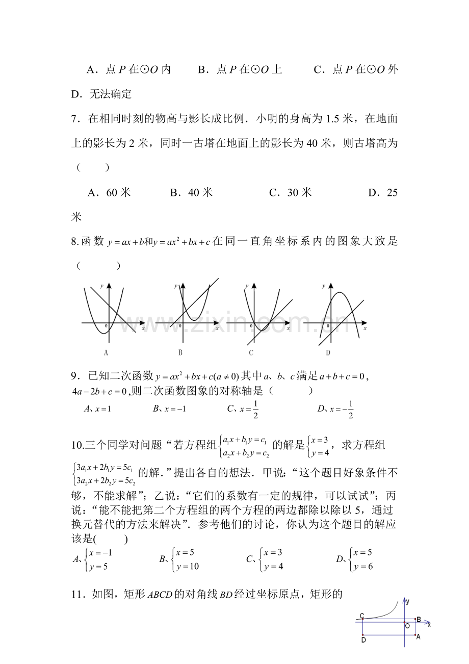 九年级数学下册第二次月考试卷.doc_第2页