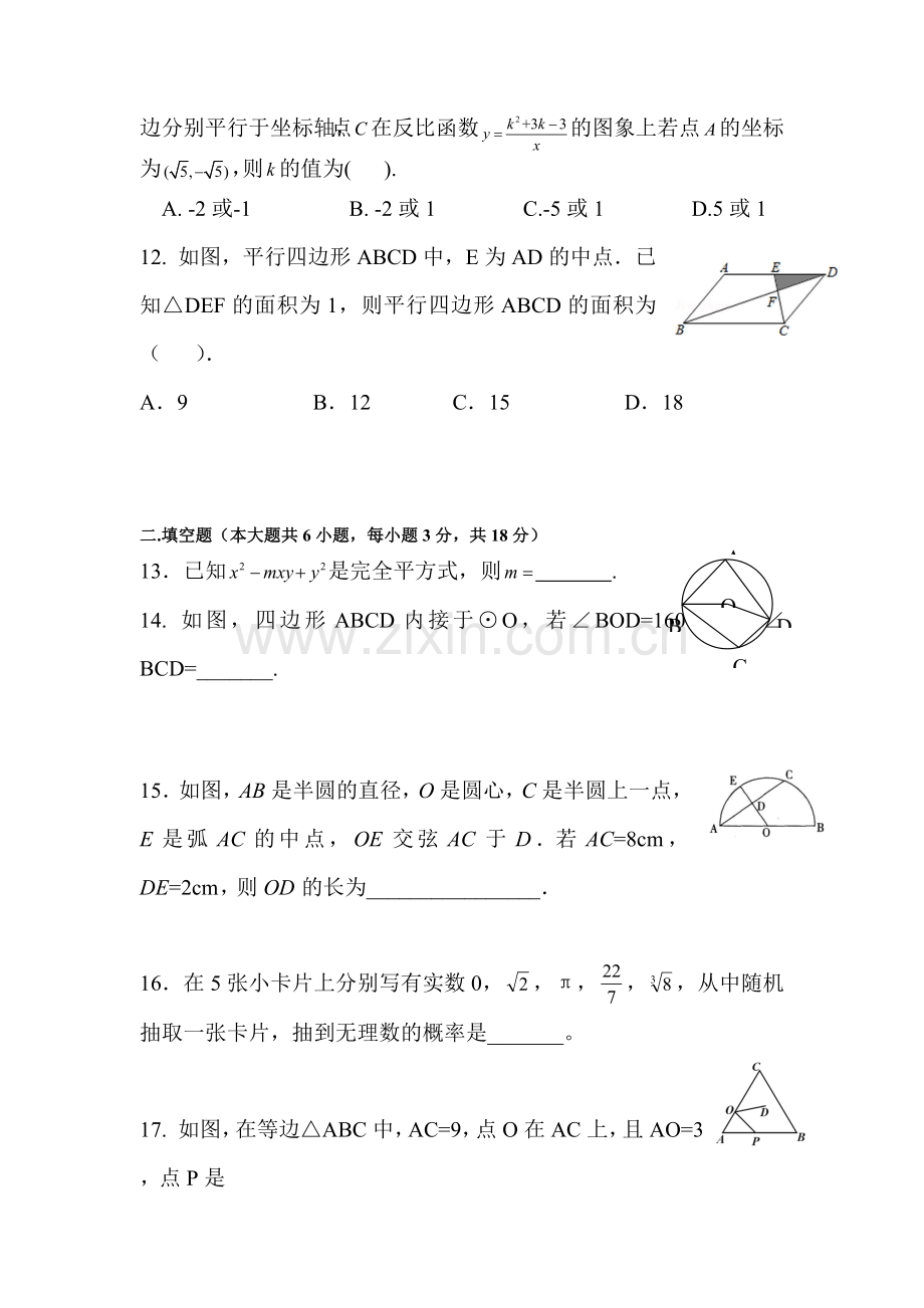 九年级数学下册第二次月考试卷.doc_第3页