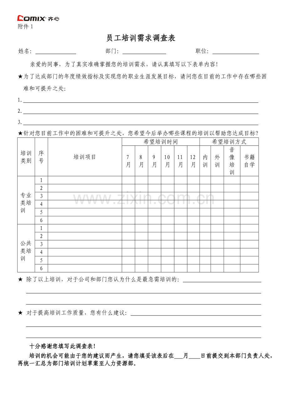 培训管理办法附件(签核版).doc_第1页