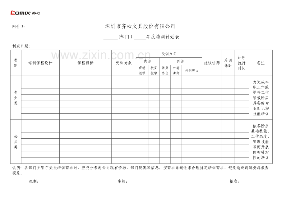 培训管理办法附件(签核版).doc_第2页