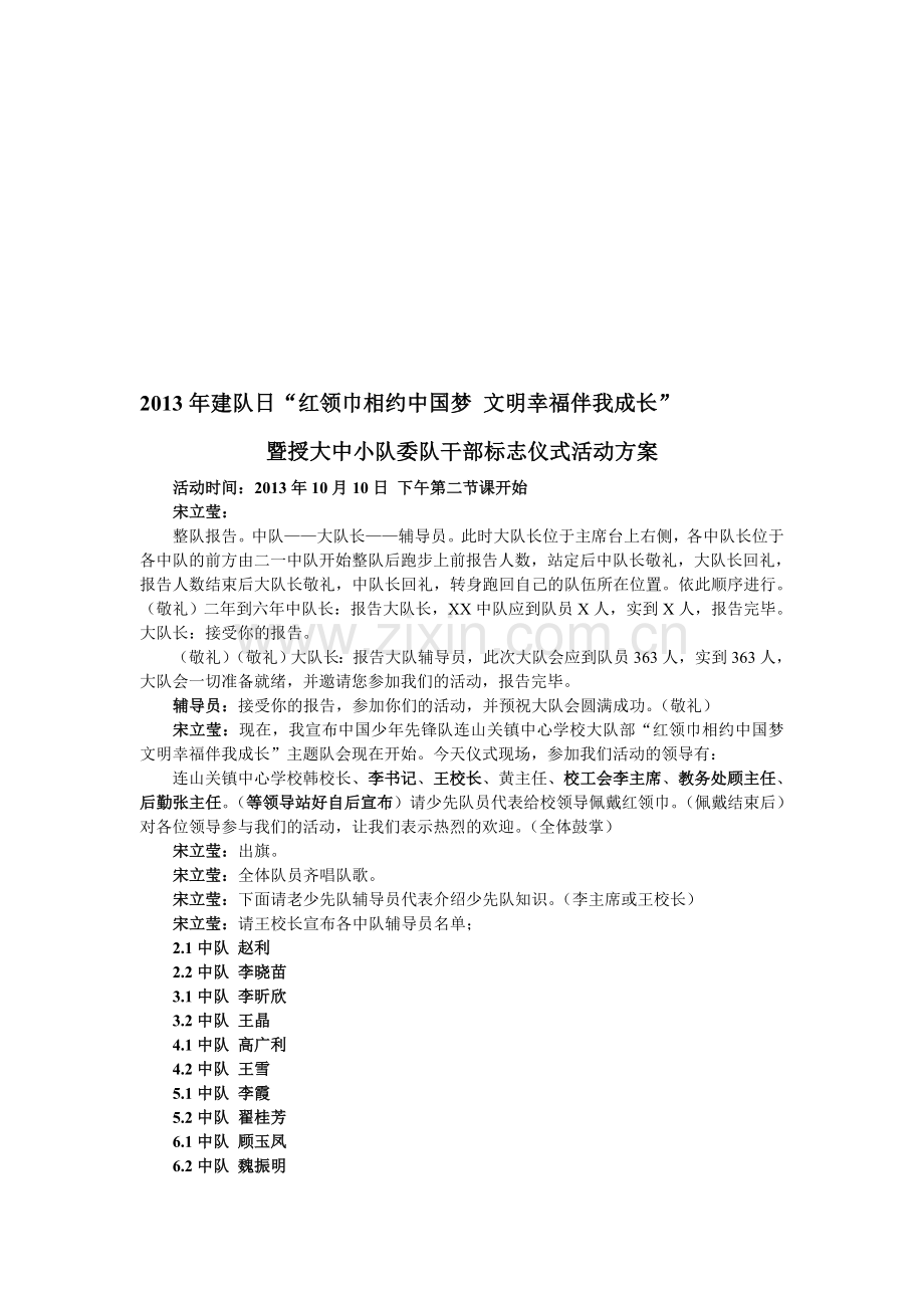 授标志仪式活动方案.doc_第1页