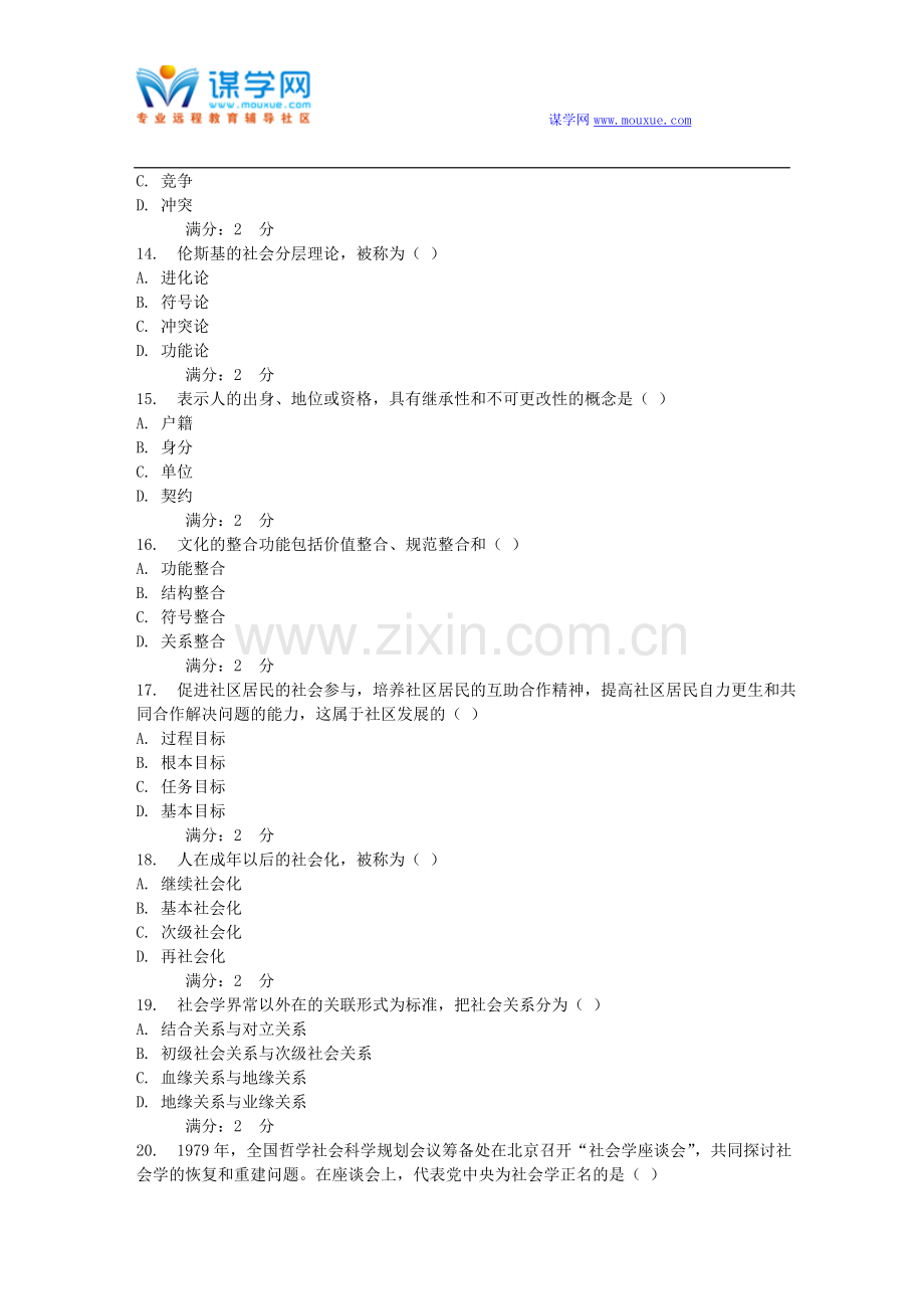 西安交通大学16年3月课程考试《社会学概论》作业考核试题..doc_第3页