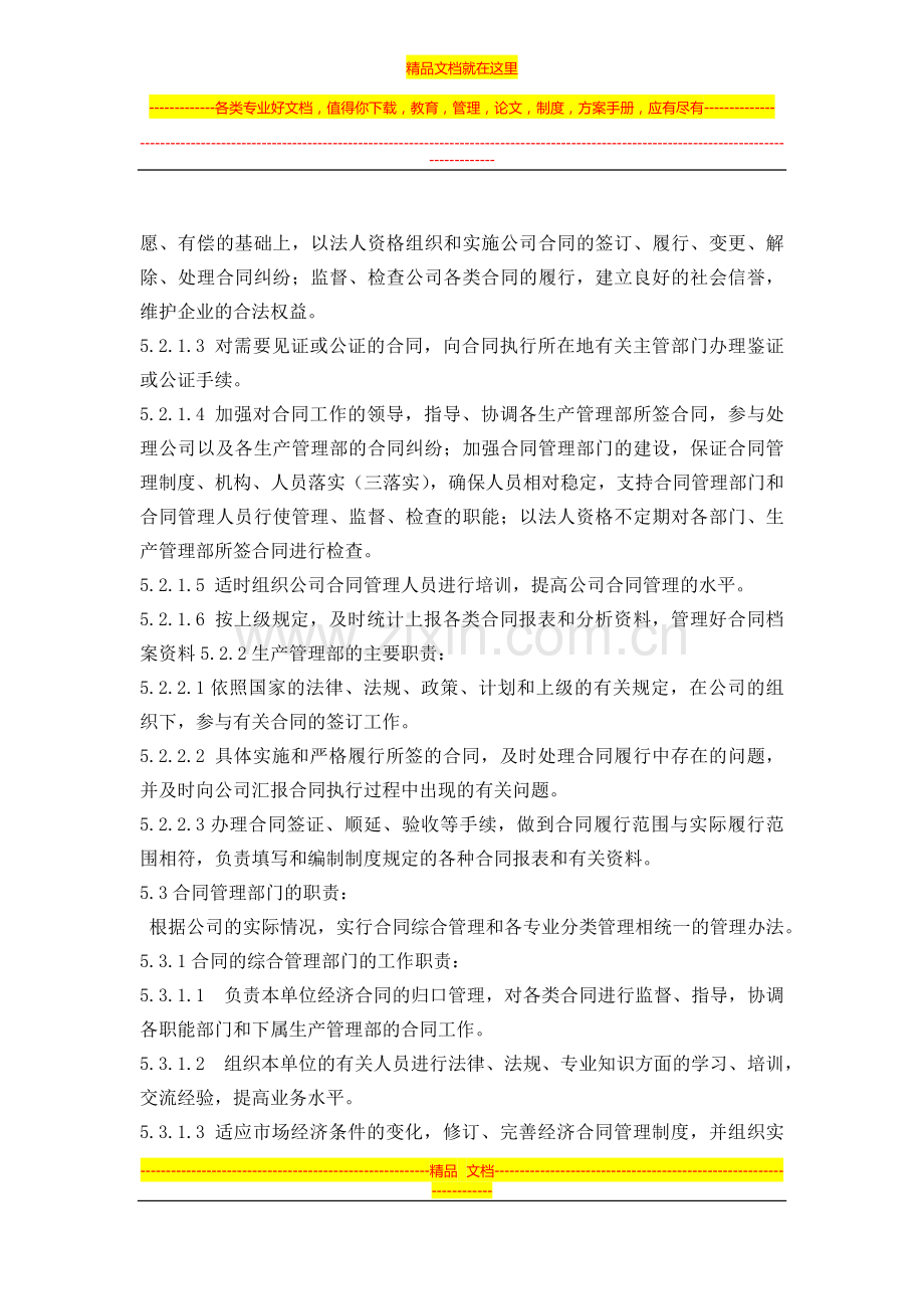 工程合同管理制度.docx_第2页