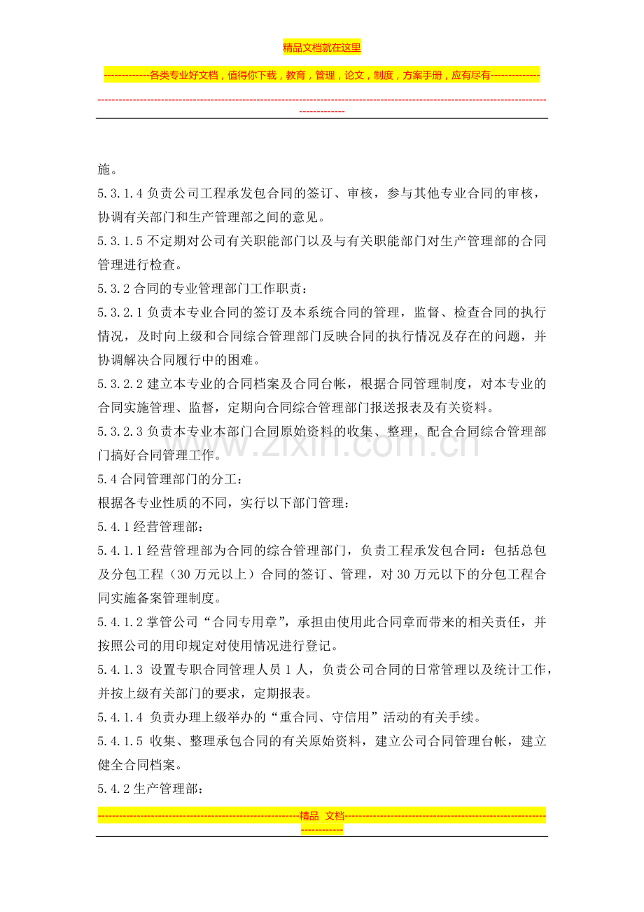 工程合同管理制度.docx_第3页