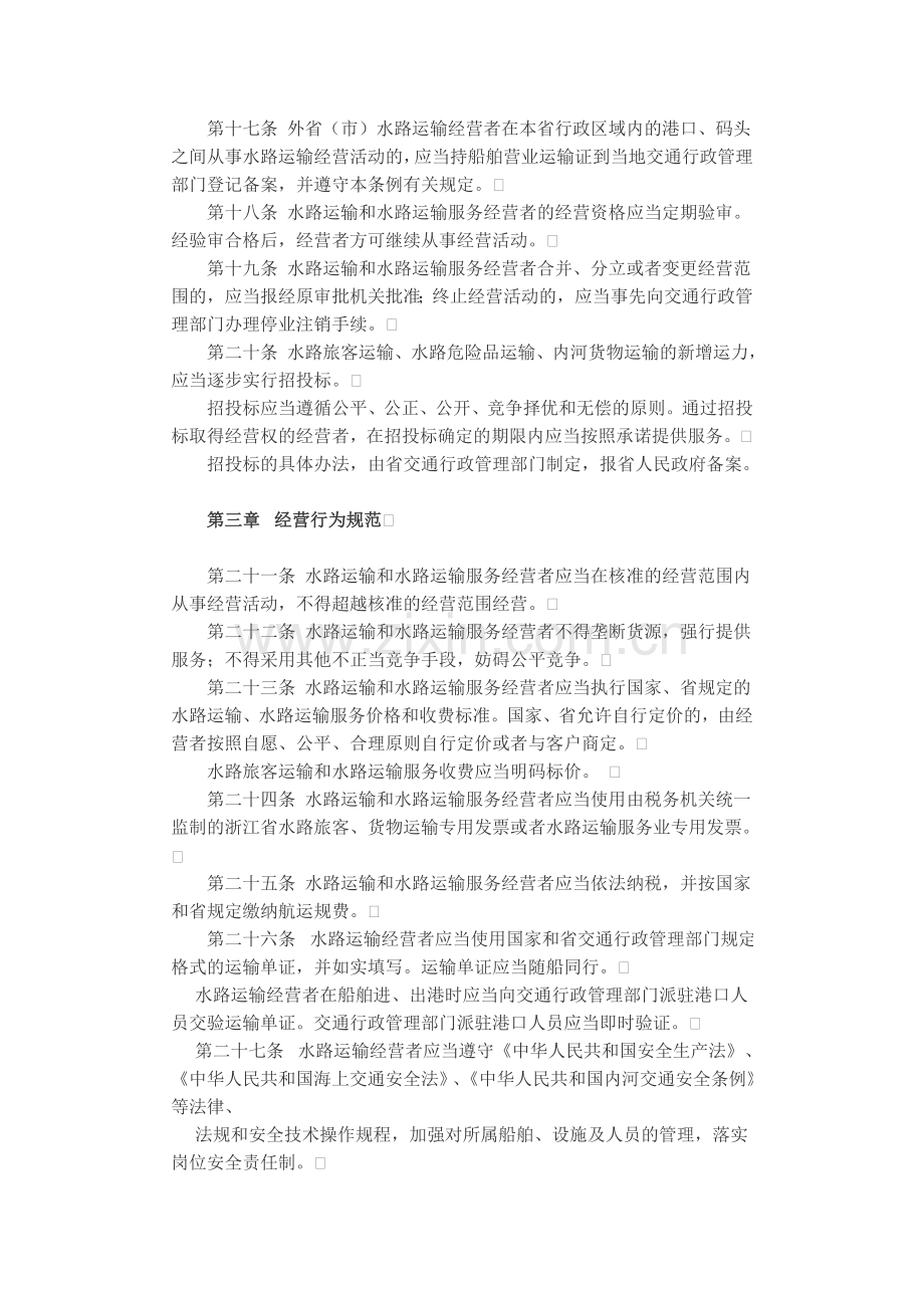 浙江省水路运输管理条例.doc_第3页