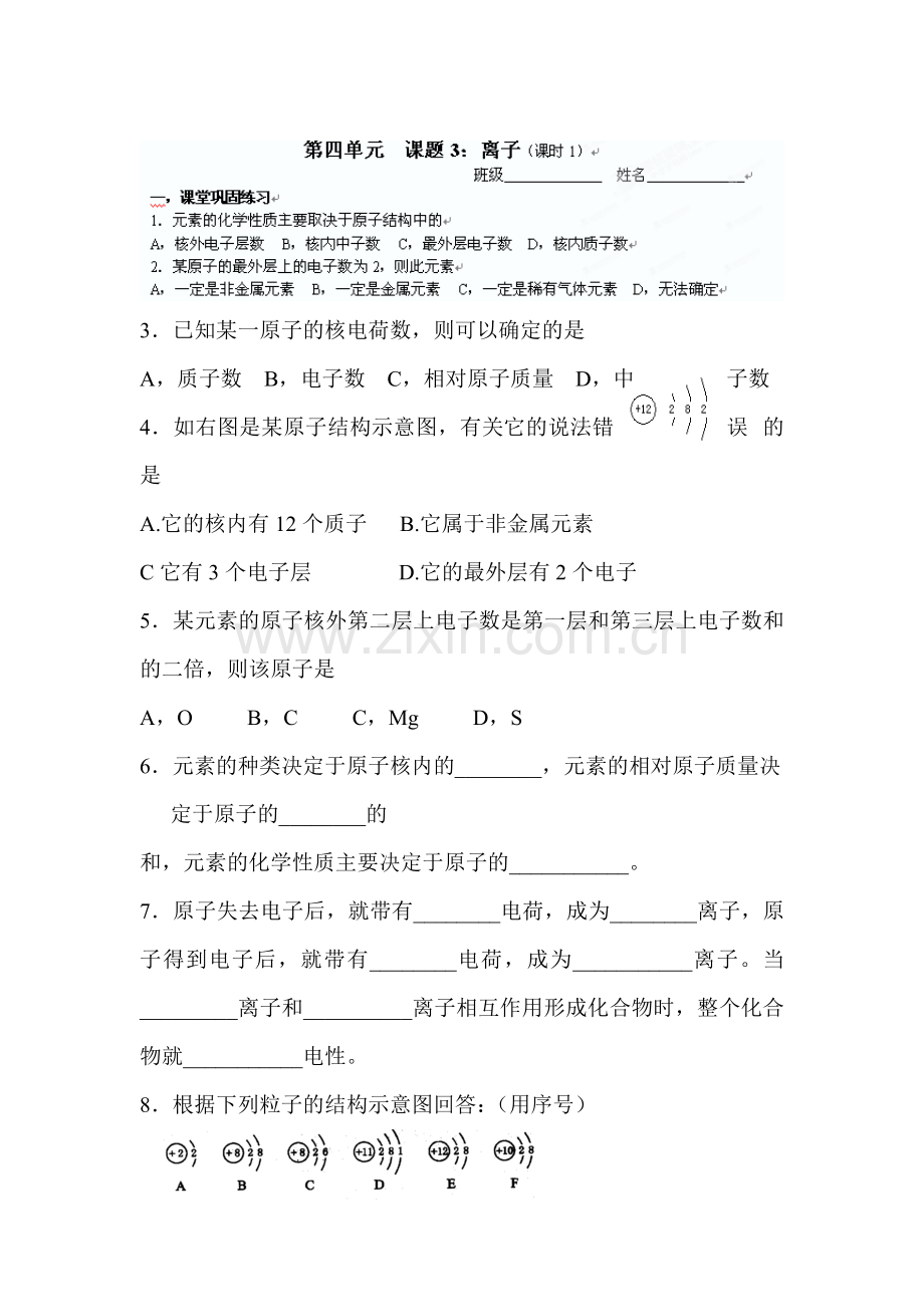 九年级化学上册课时同步训练题2.doc_第1页