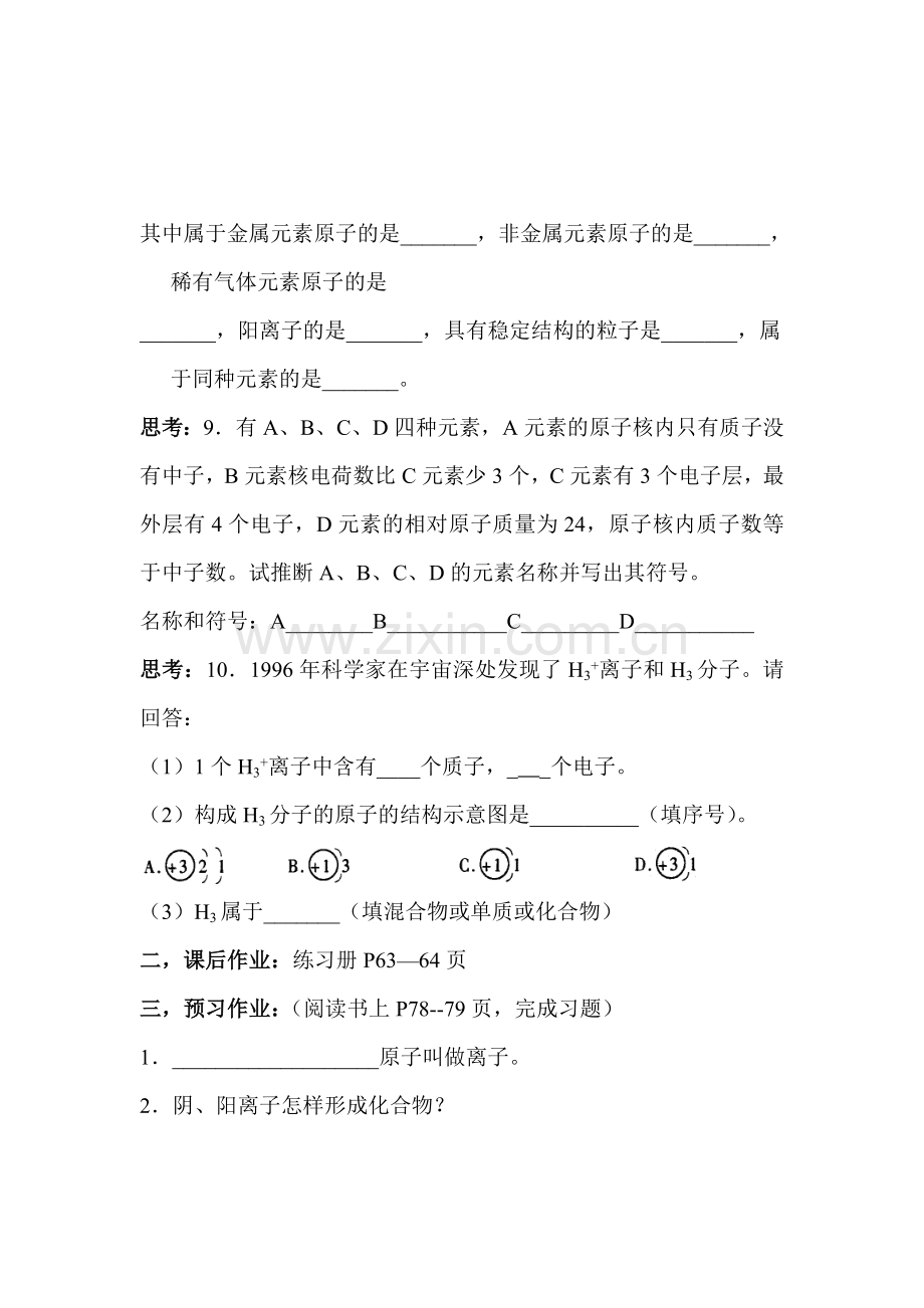 九年级化学上册课时同步训练题2.doc_第2页