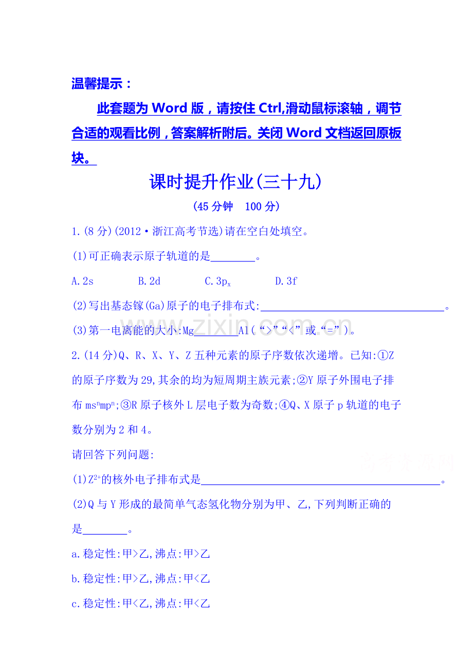 高三化学下册课时综合评估测试题19.doc_第1页