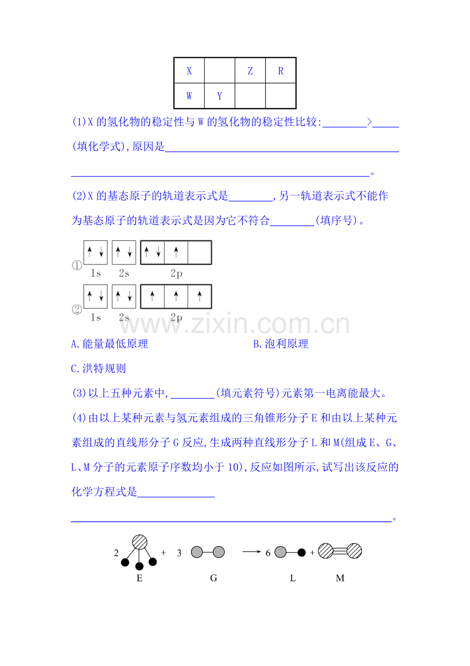 高三化学下册课时综合评估测试题19.doc_第3页