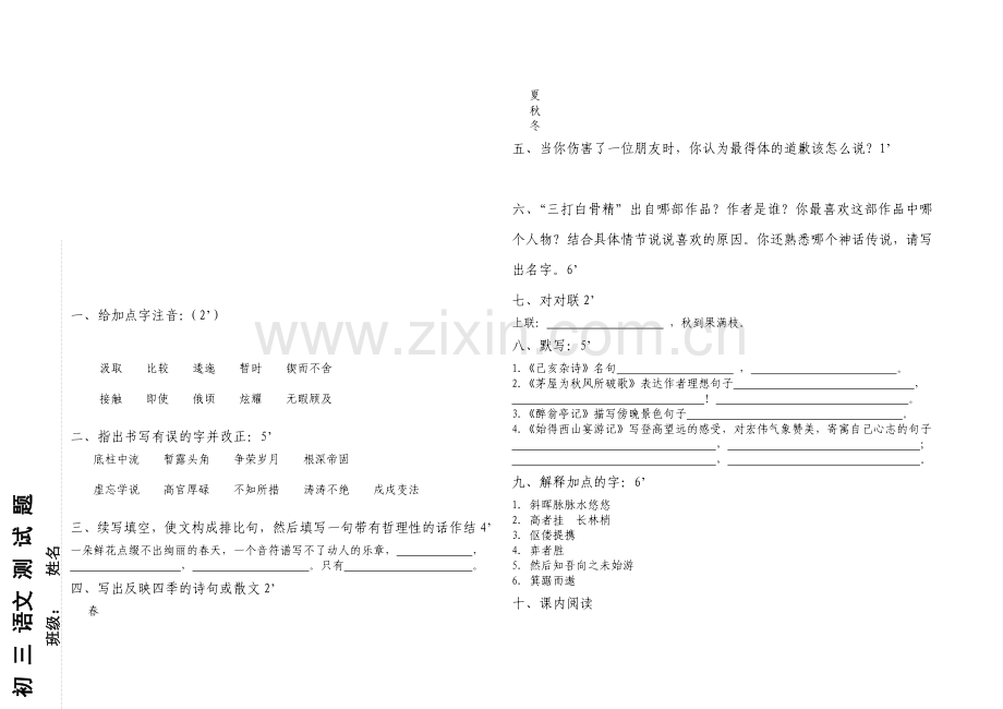 初三语文测试题.doc_第1页