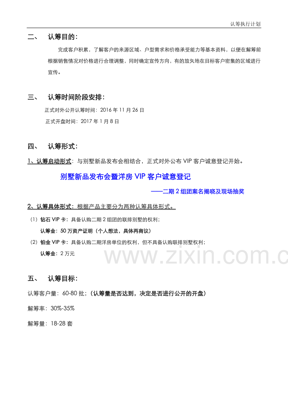 认筹及活动方案(超级实用).doc_第3页