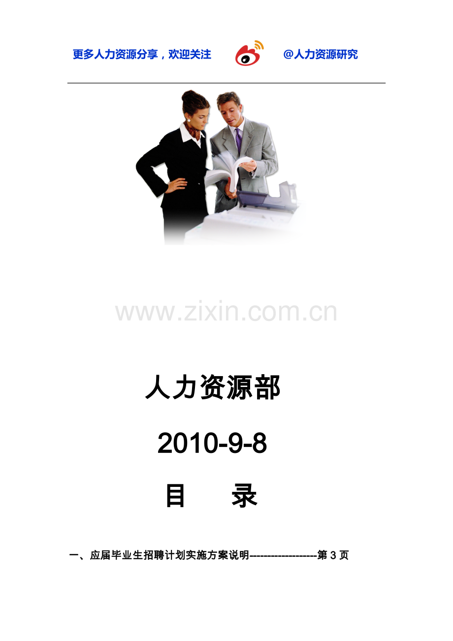 集团公司2012年校园招聘计划实施方案(涵盖费用预算).doc_第2页