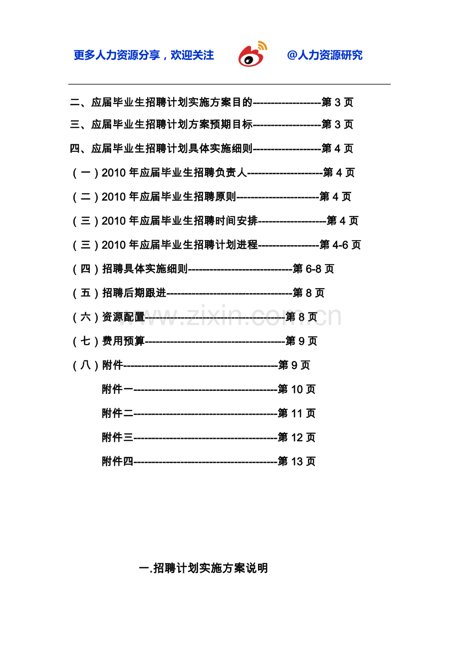 集团公司2012年校园招聘计划实施方案(涵盖费用预算).doc_第3页