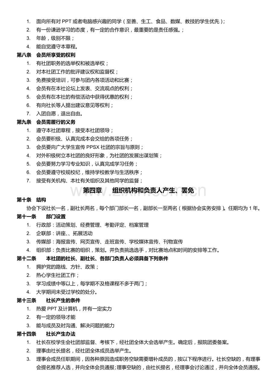 PPSX社团章程修改.doc_第2页