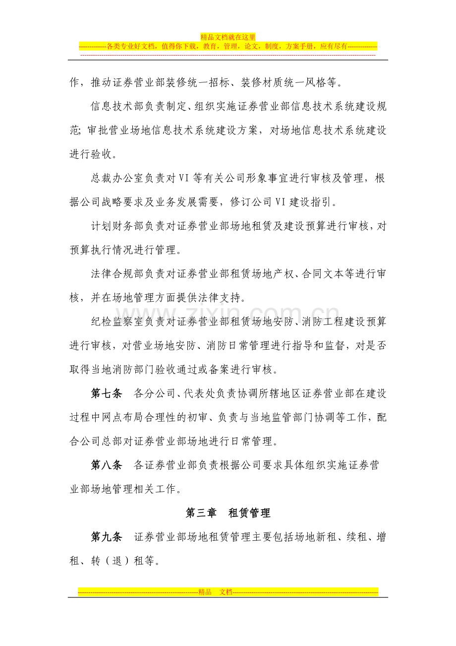 证券营业部场地管理实施细则(1125).docx_第2页