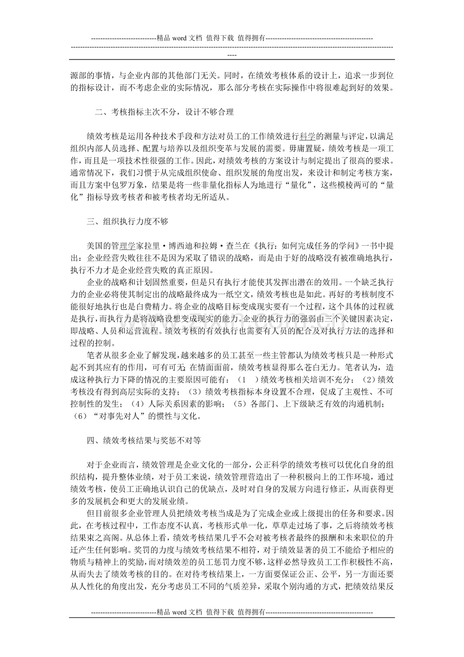 浅议企业员工绩效考核.doc_第2页